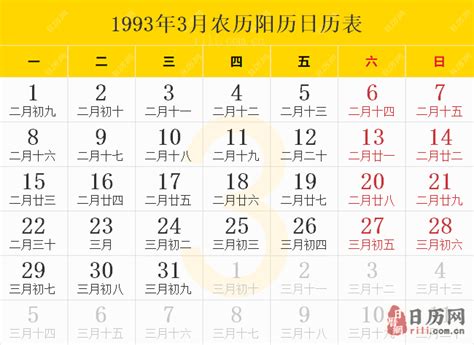 1993年8月20日|8月20日